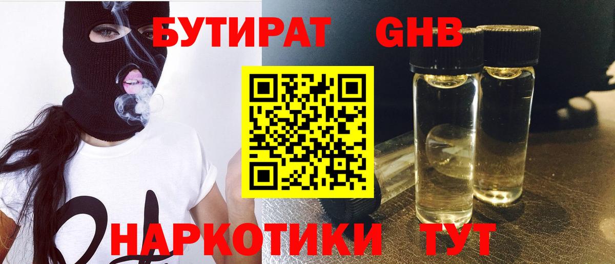 БУТИРАТ бутик Кунгур