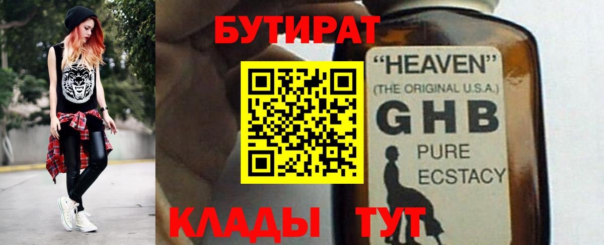 БУТИРАТ  Вход с VPN  Кунгур  Бутират вода 