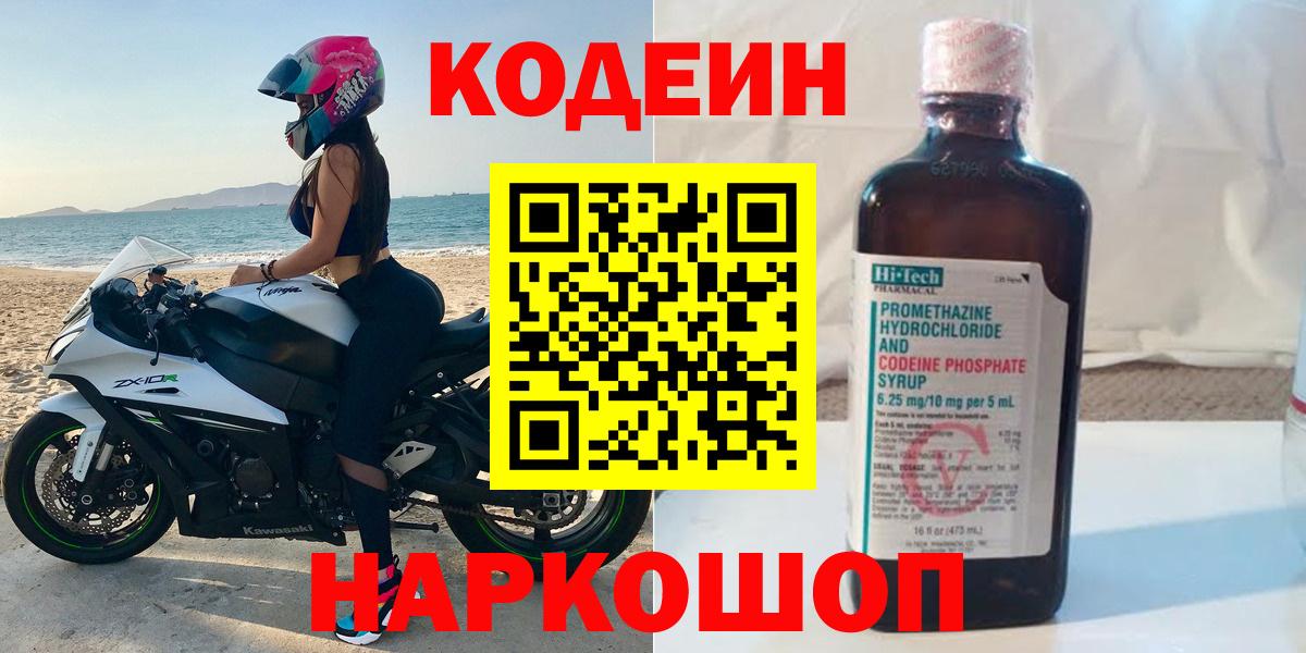 Кодеиновый сироп Lean Purple Drank  Вход с VPN  Кунгур 