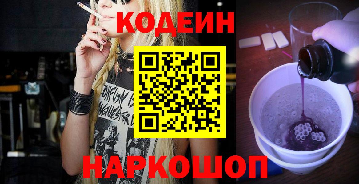 Кодеиновый сироп Lean Purple Drank Кунгур