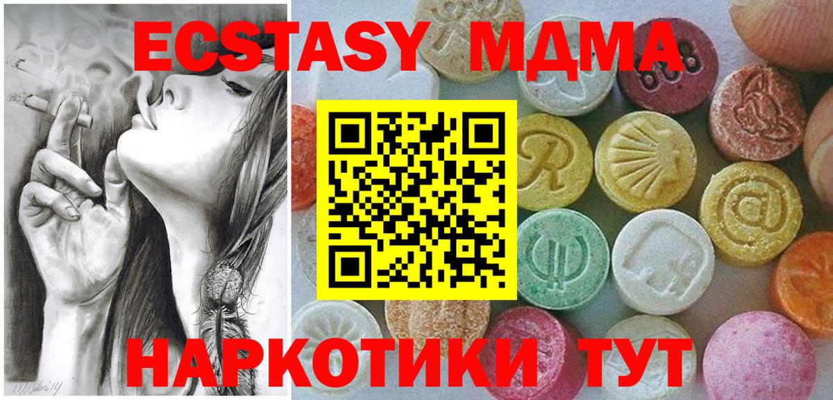 ЭКСТАЗИ 280 MDMA  Ecstasy  Кунгур  Вход с VPN 