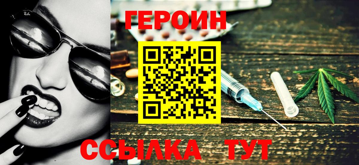 Героин  Героин хмурый  Вход с VPN  Кунгур 