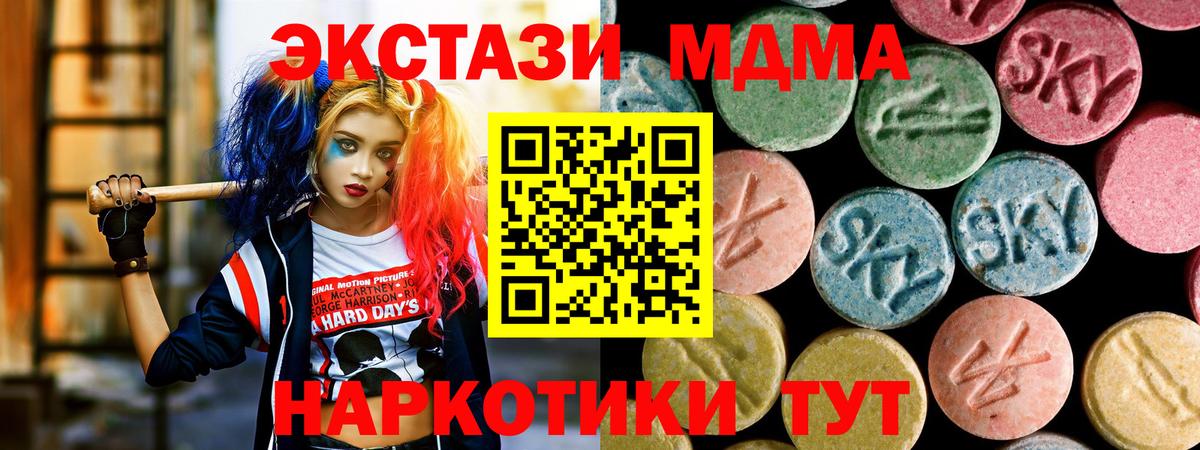 МДМА Molly  МДМА  Вход с VPN  Кунгур  MDMA VHQ 