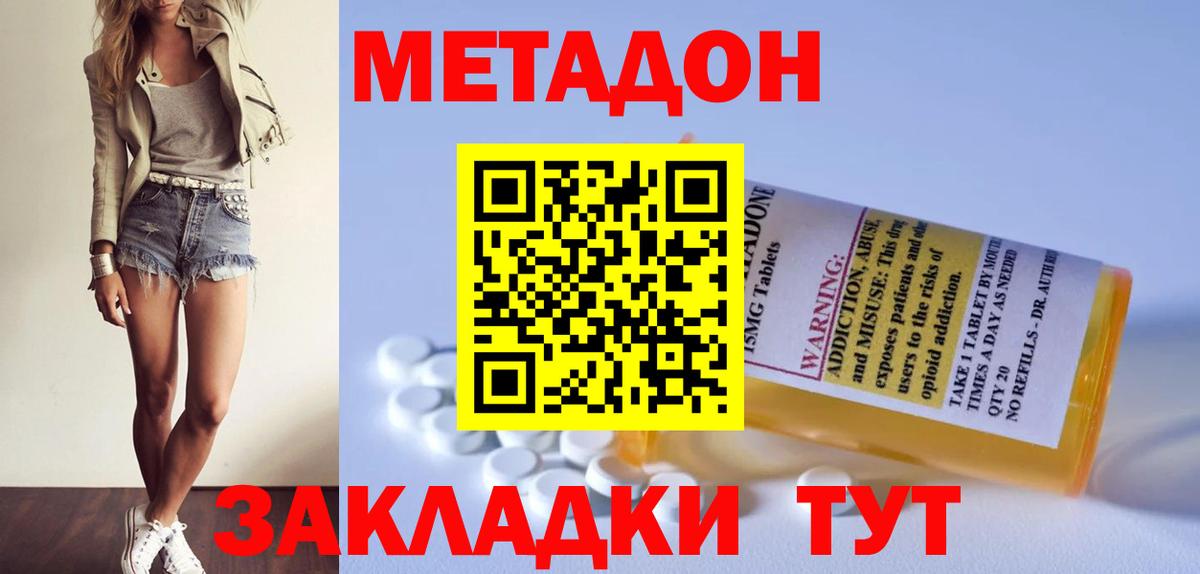 Кунгур  МЕТАДОН кристалл  Вход с VPN 